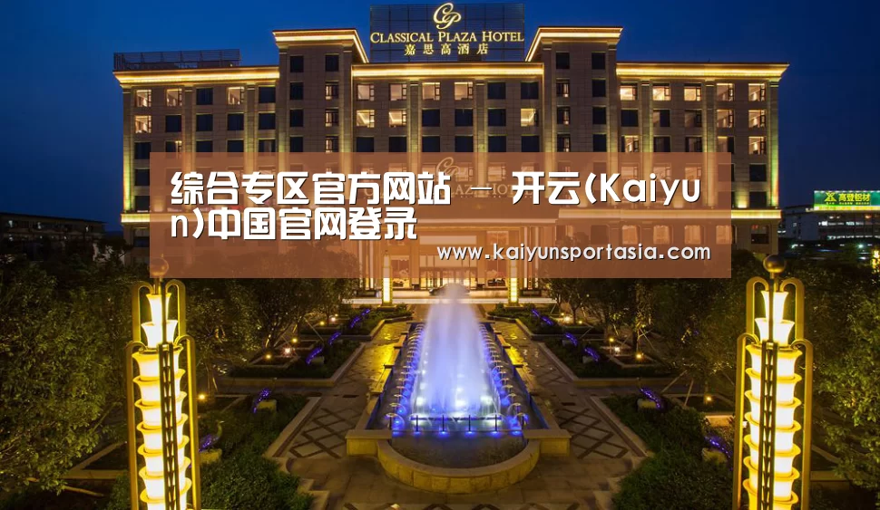 广东嘉思高酒店(图1)
