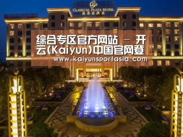 广东嘉思高酒店