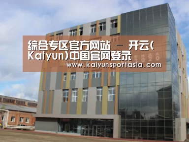 俄罗斯克麦罗沃洲办公楼