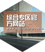 开云官网引领国际前沿设计