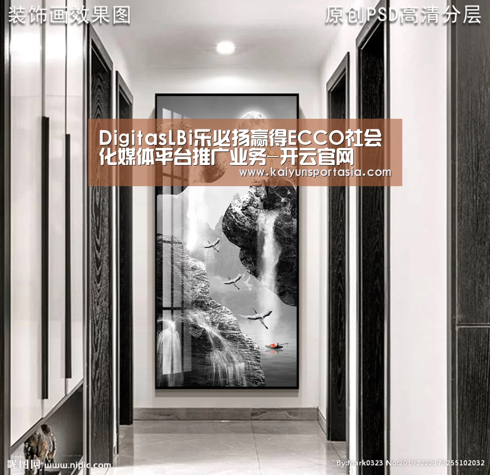 DigitasLBi乐必扬赢得ECCO社会化媒体平台推广业务-开云官网(图2) 开云体育