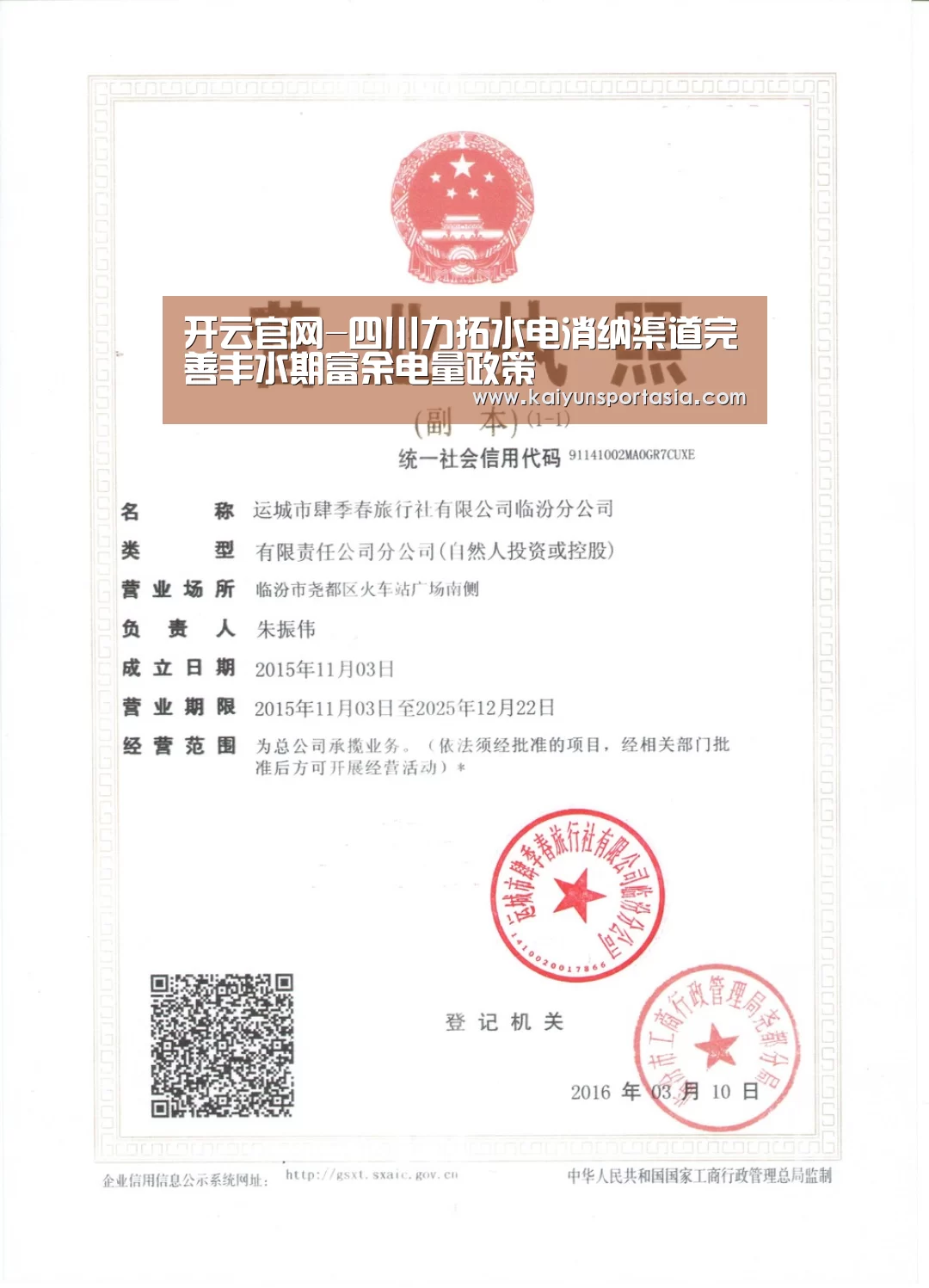 开云官网-四川力拓水电消纳渠道完善丰水期富余电量政策(图2) 开云频道